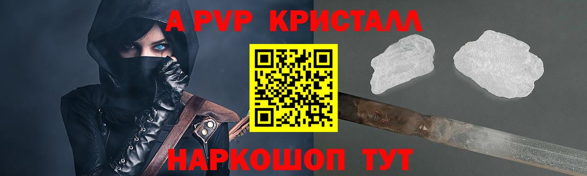 Альфа ПВП VHQ  A PVP  Alpha PVP кристаллы  Саяногорск  Вход с VPN  Alfa_PVP кристаллы 