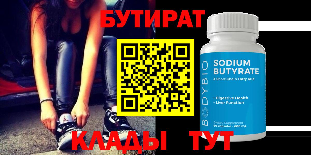 Бутират GHB Саяногорск