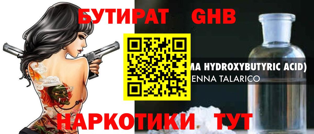 Саяногорск  БУТИРАТ жидкий экстази  Вход с VPN 