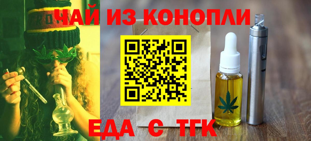 Еда ТГК марихуана  Вход с VPN  Саяногорск 