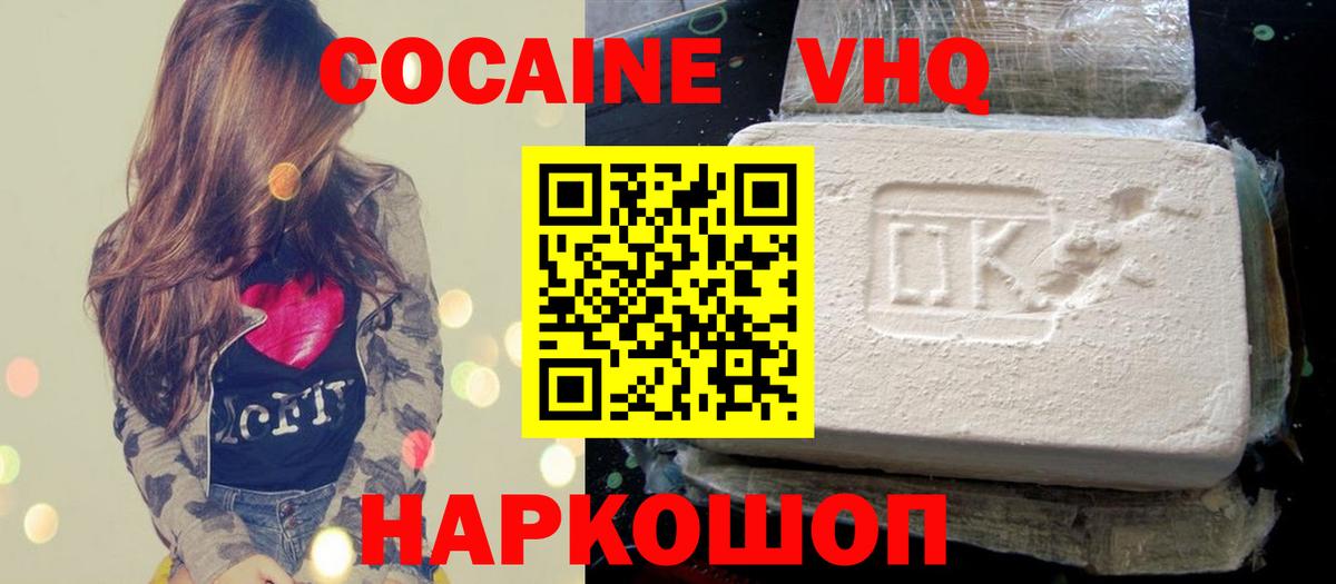 Cocaine 99% Саяногорск