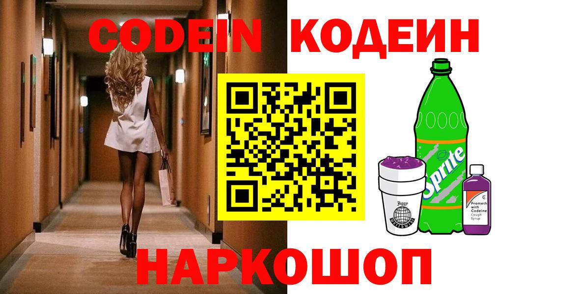 Саяногорск  Кодеин напиток Lean (лин)  Codein напиток Lean (лин)  Вход с VPN 
