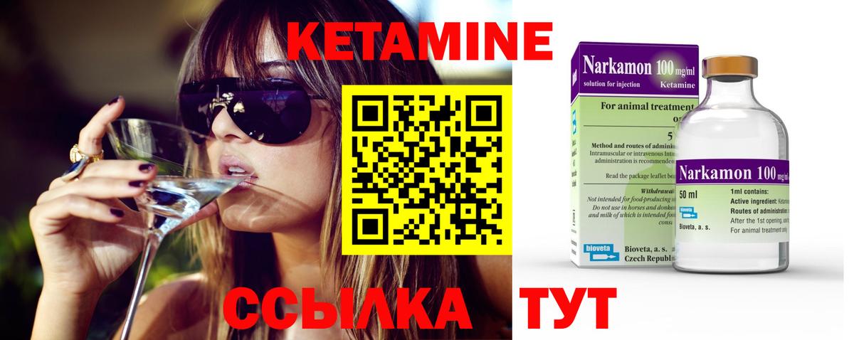 Кетамин VHQ Саяногорск