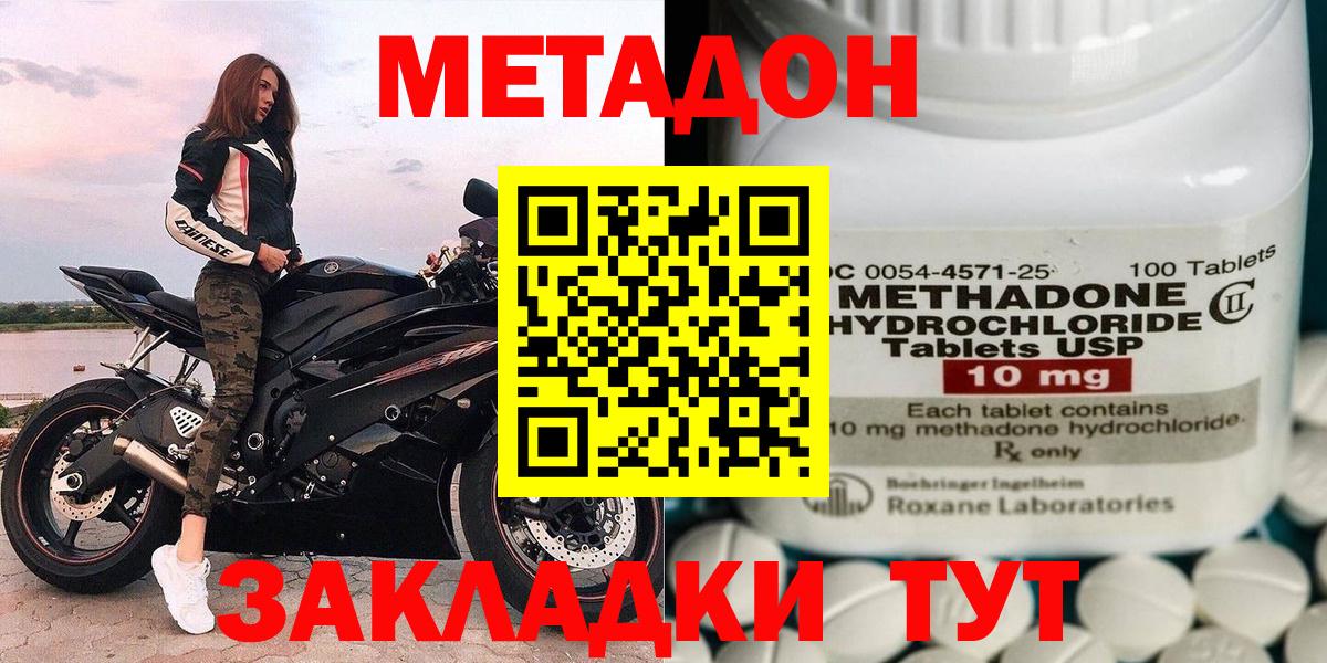 Метадон methadone  Вход с VPN  Метадон белоснежный  Саяногорск 