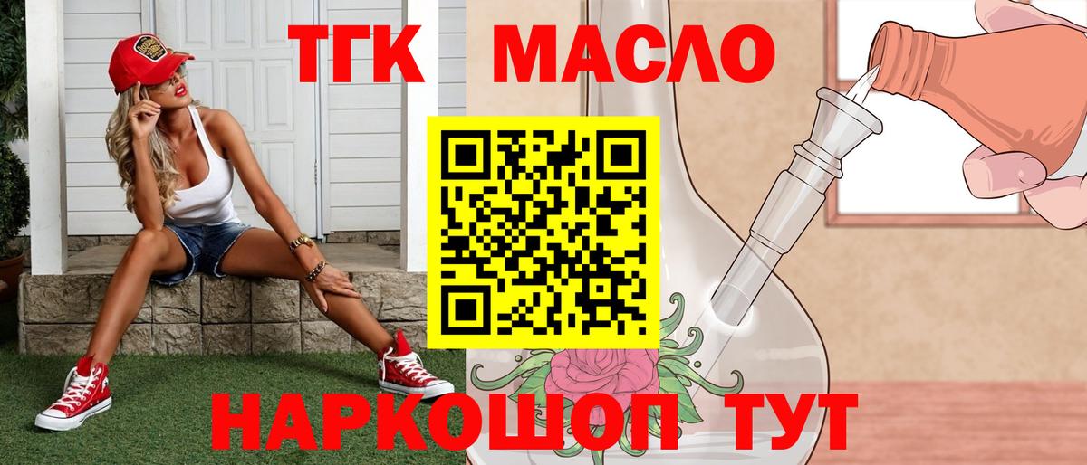 Дистиллят ТГК гашишное масло Саяногорск